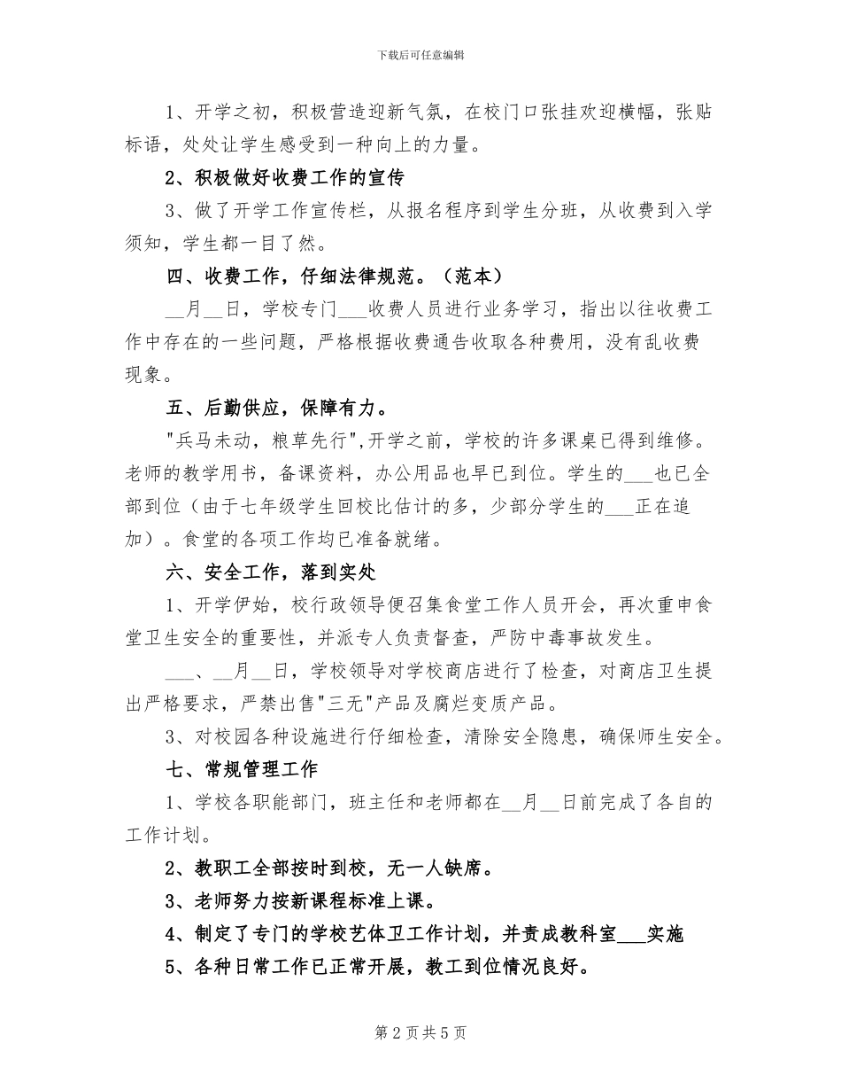 2024年高中秋季新学期开学工作总结_第2页