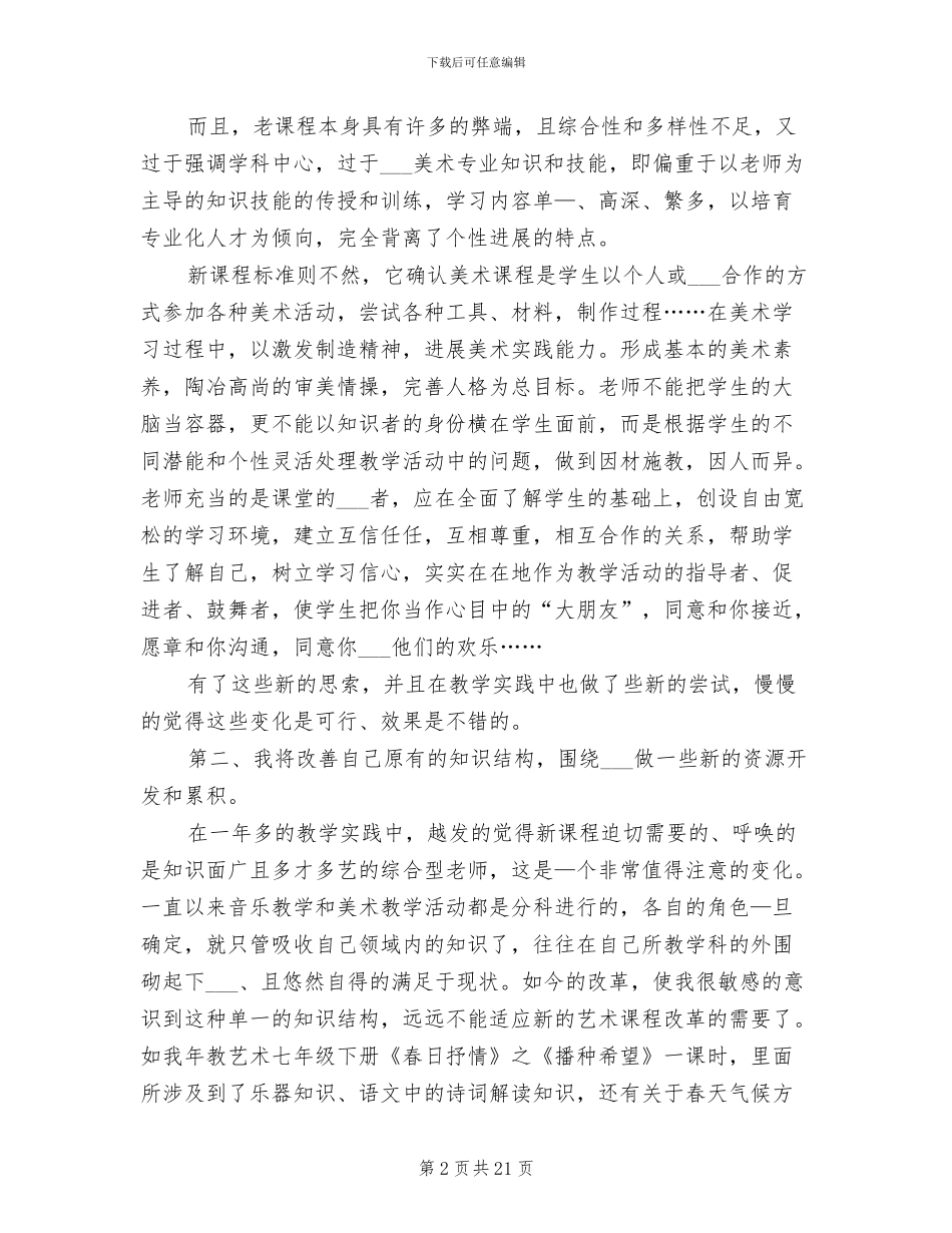 2024年高中美术教师个人总结报告_第2页