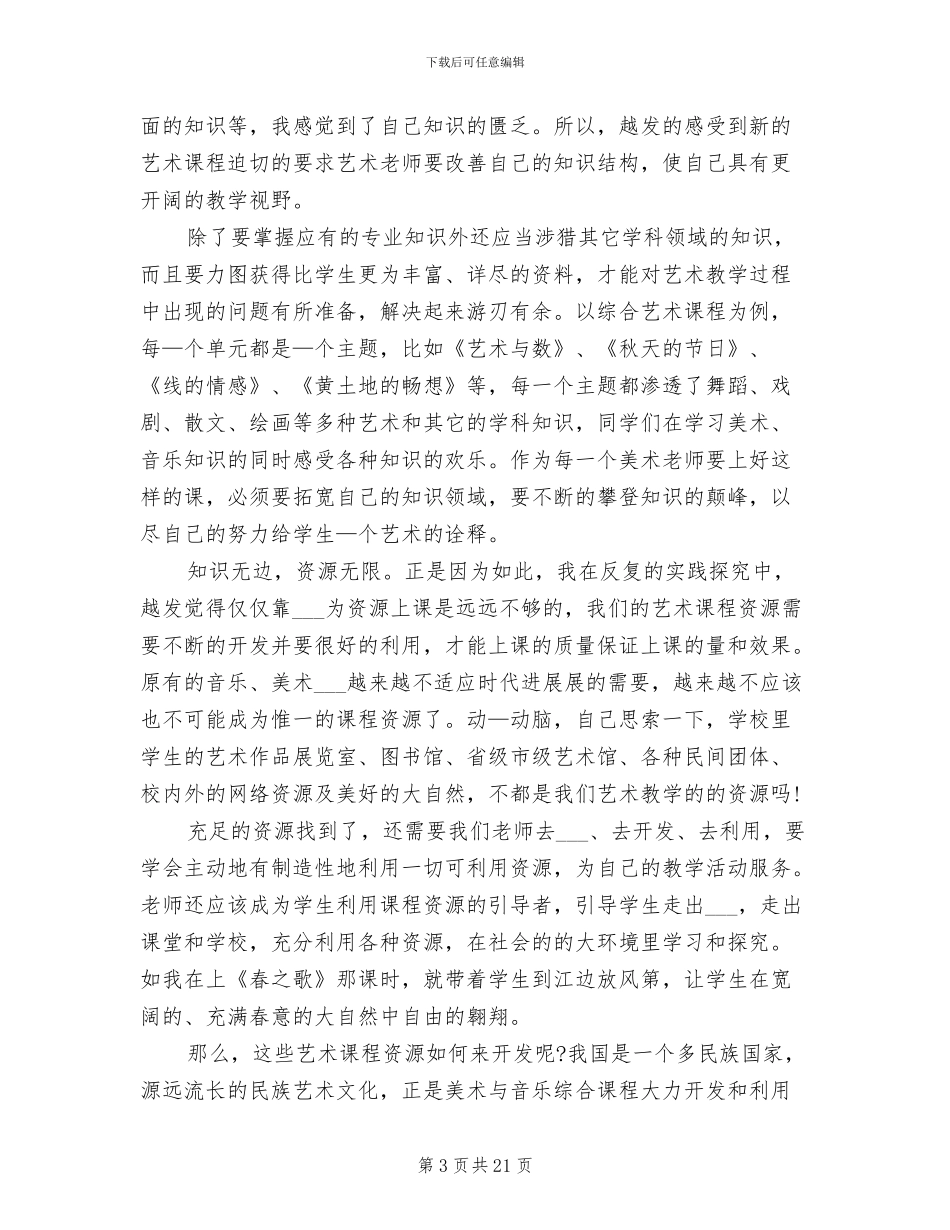 2024年高中美术教师个人总结报告_第3页