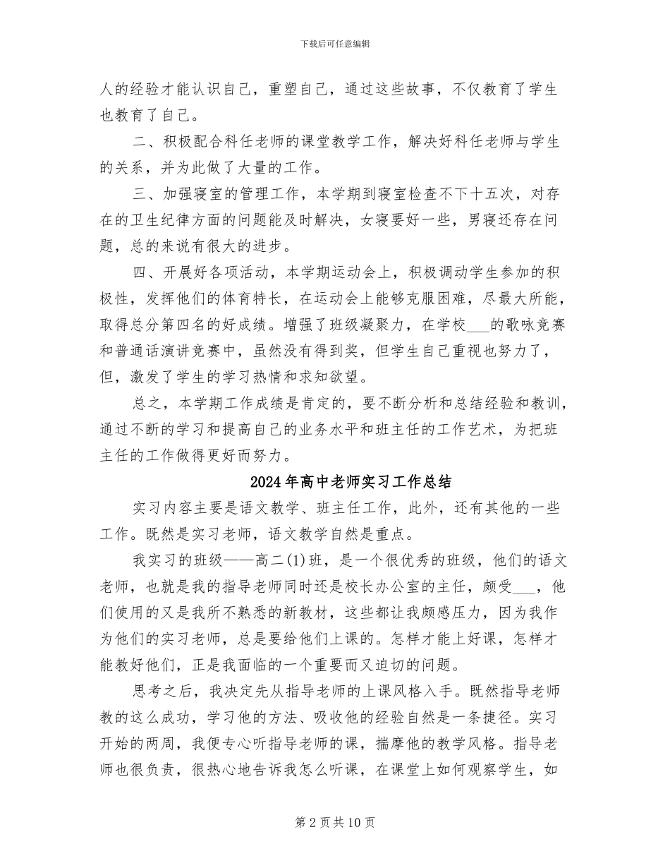 2024年高中老师个人总结报告_第2页