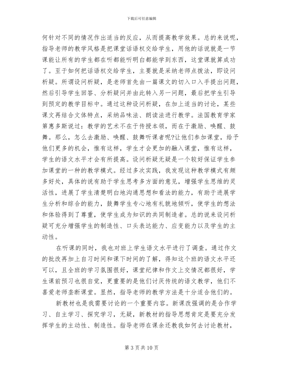 2024年高中老师个人总结报告_第3页