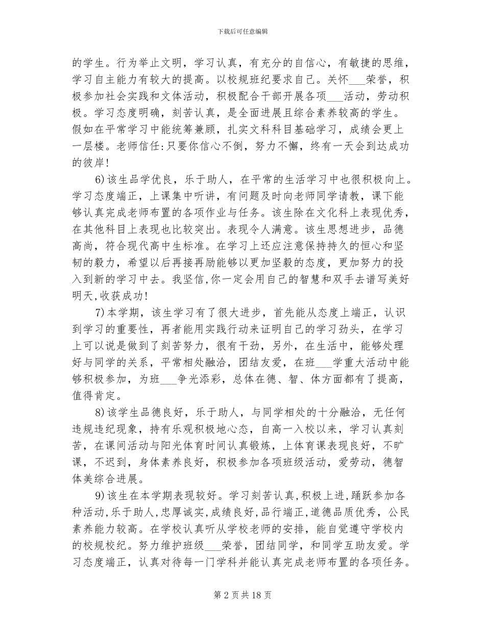 2024年高中老师对学生期末评语总结_第2页