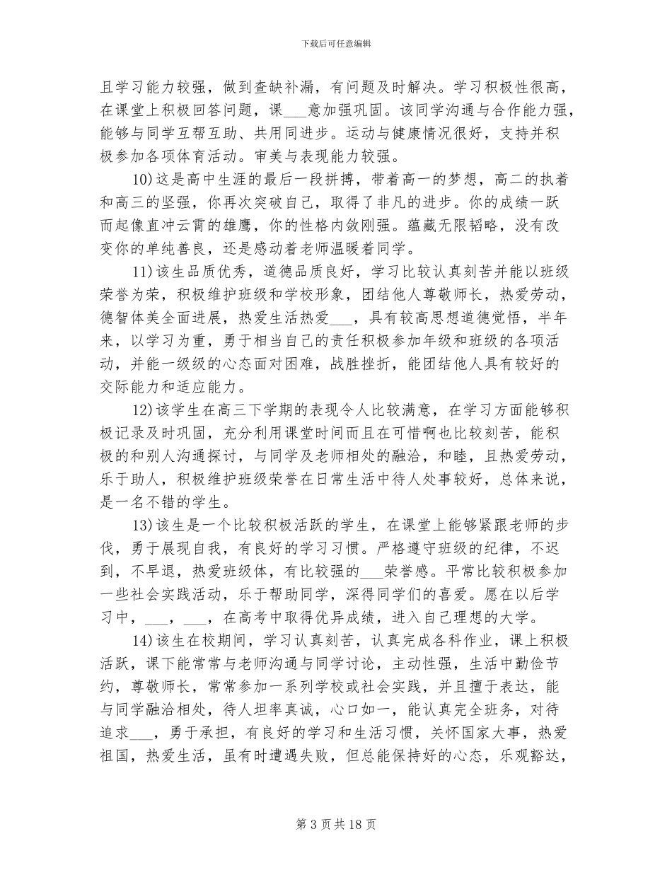 2024年高中老师对学生期末评语总结_第3页