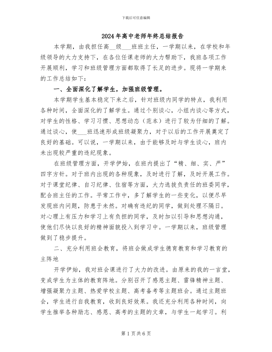 2024年高中老师年终总结报告_第1页