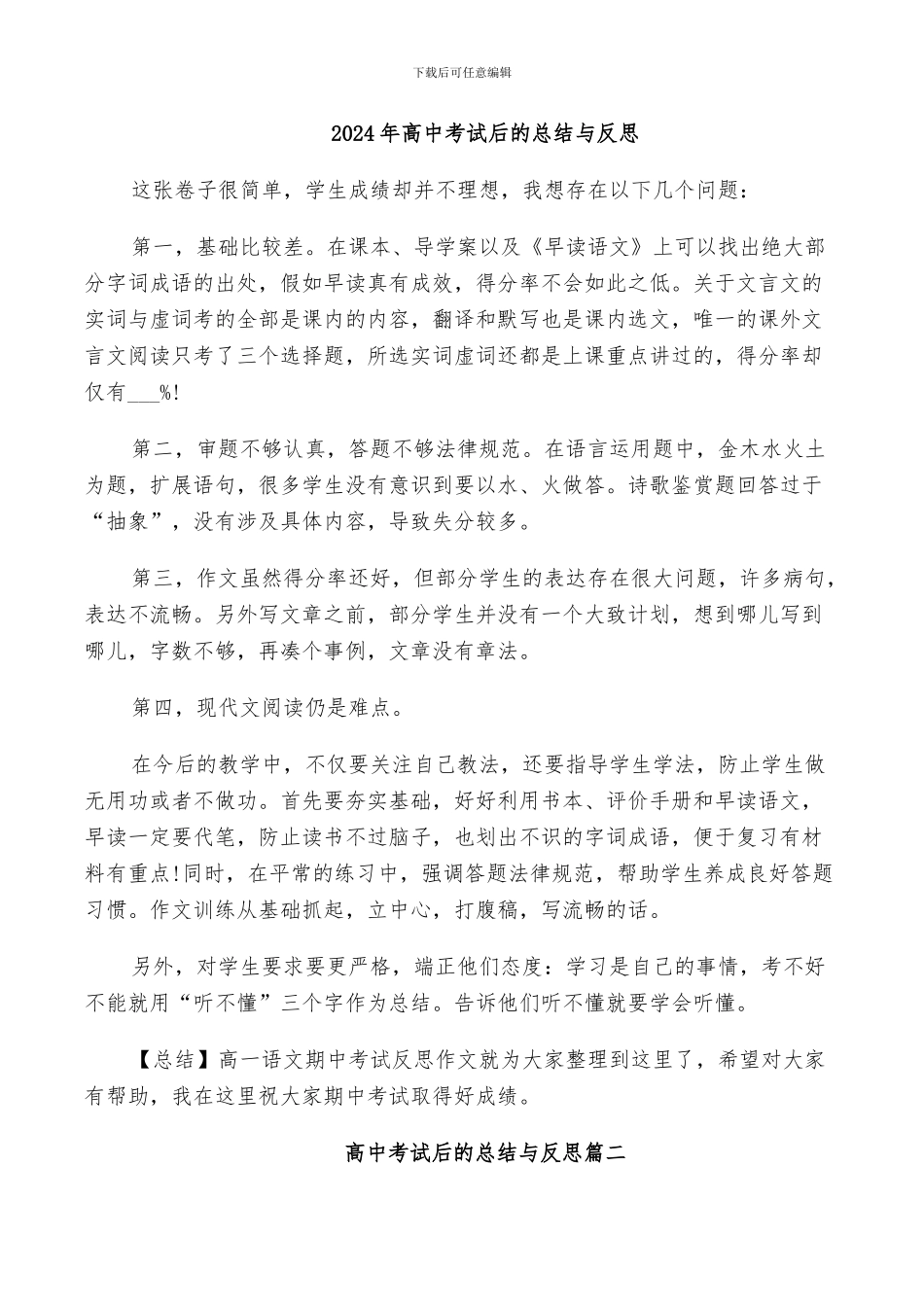 2024年高中考试后的总结与反思_第1页
