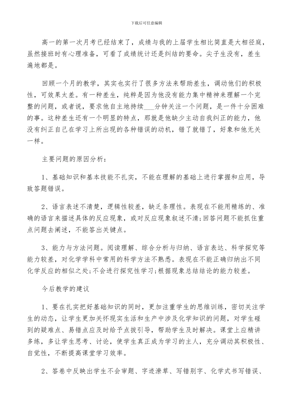 2024年高中考试后的总结与反思_第2页