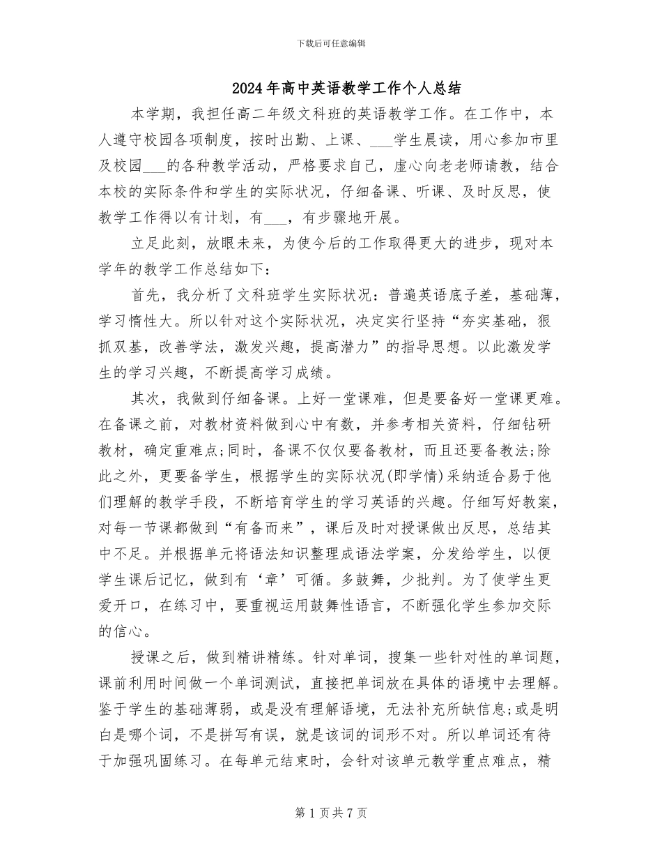 2024年高中英语教学工作个人总结_第1页