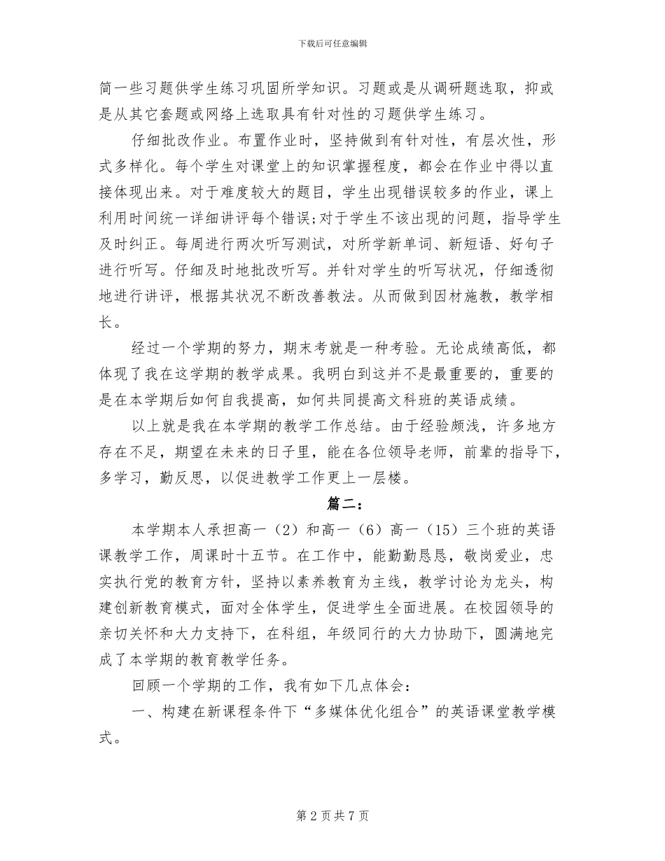 2024年高中英语教学工作个人总结_第2页