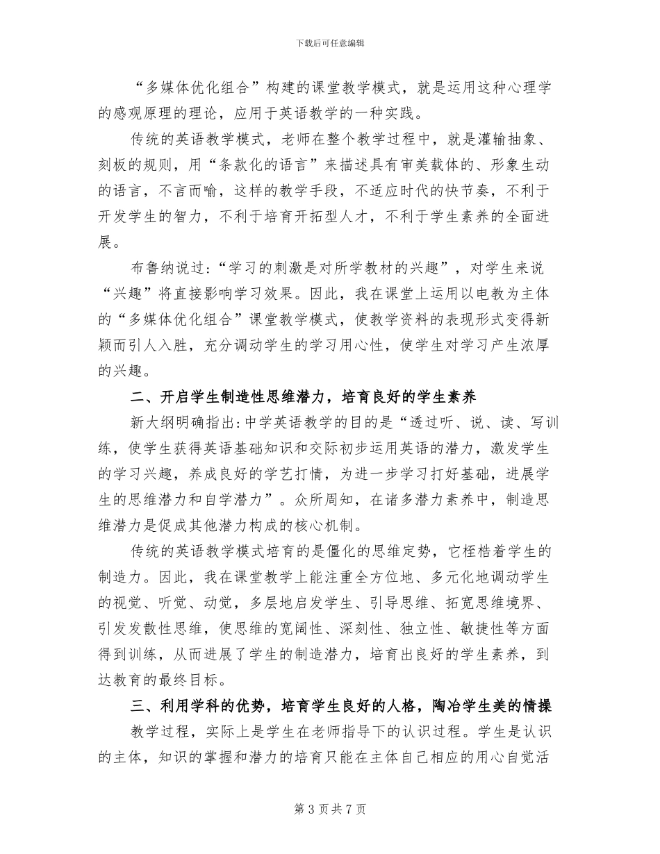 2024年高中英语教学工作个人总结_第3页