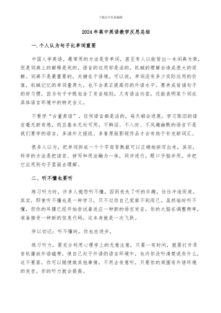 2024年高中英语教学反思总结