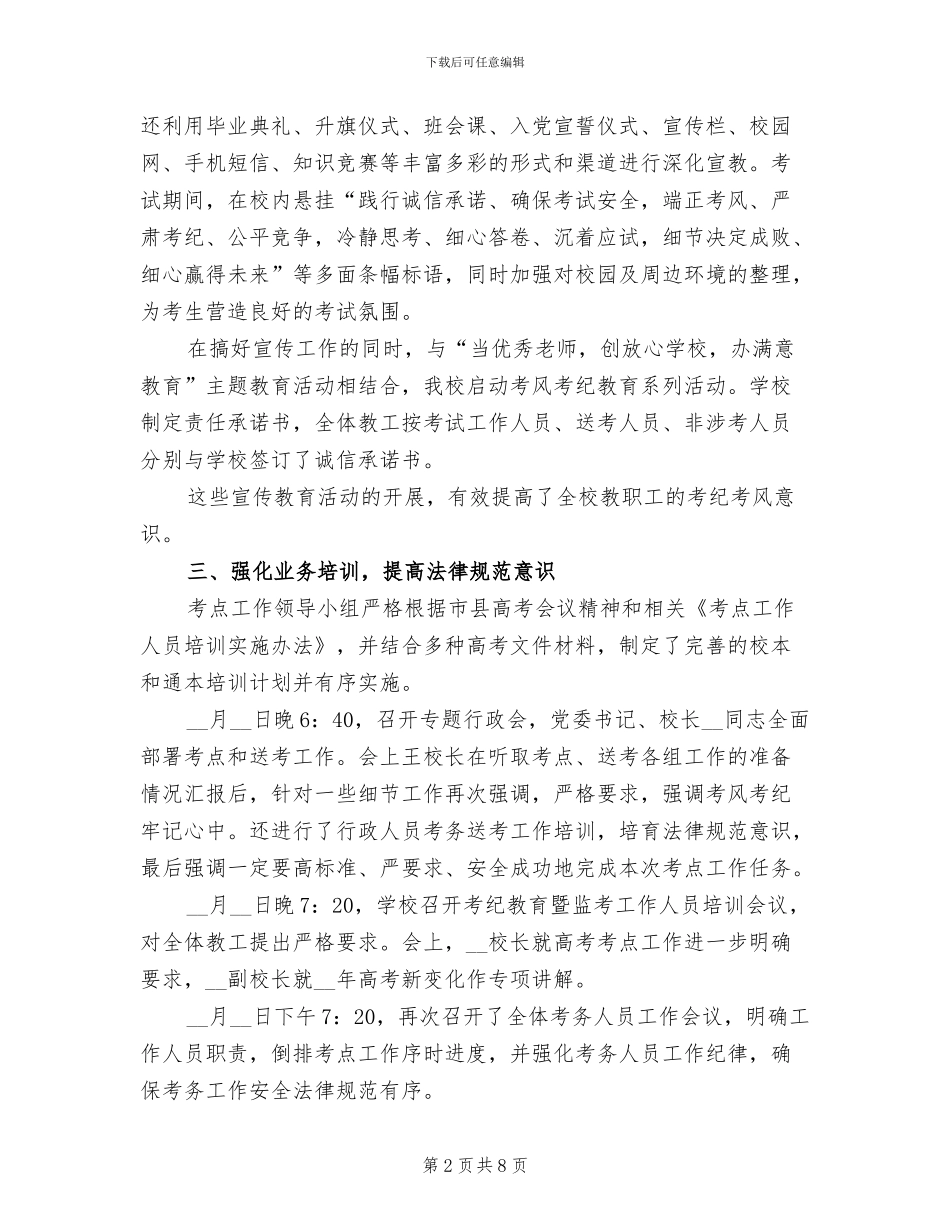 2024年高中考点工作小结_第2页