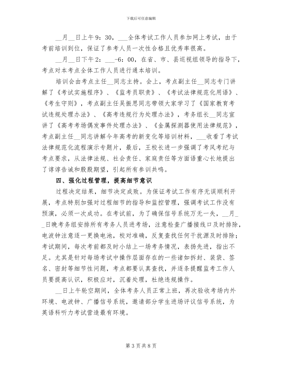 2024年高中考点工作小结_第3页