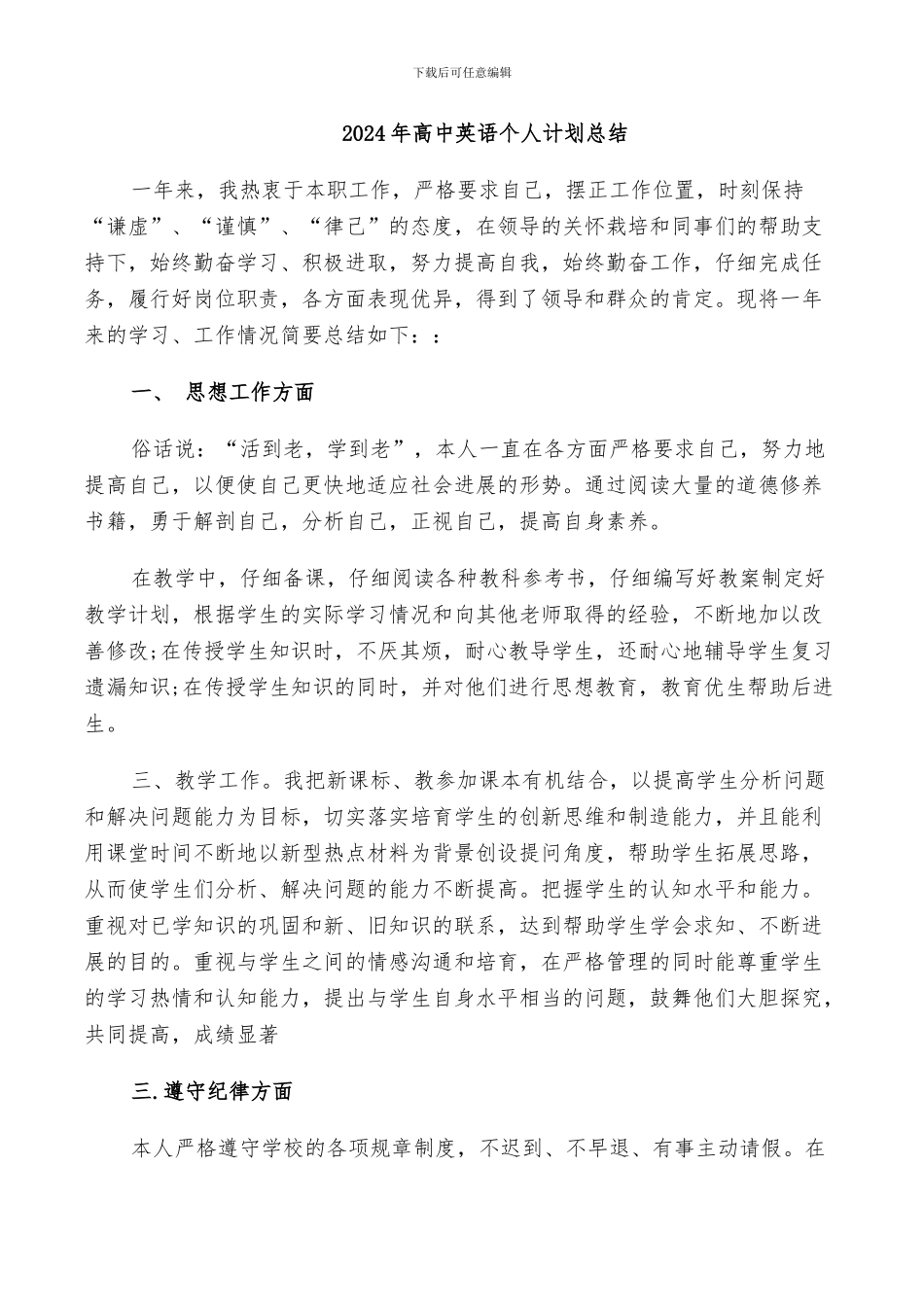 2024年高中英语个人计划总结_第1页
