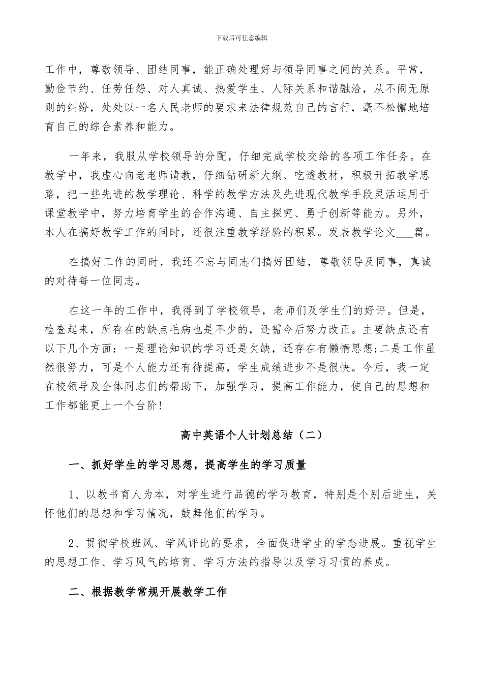 2024年高中英语个人计划总结_第2页