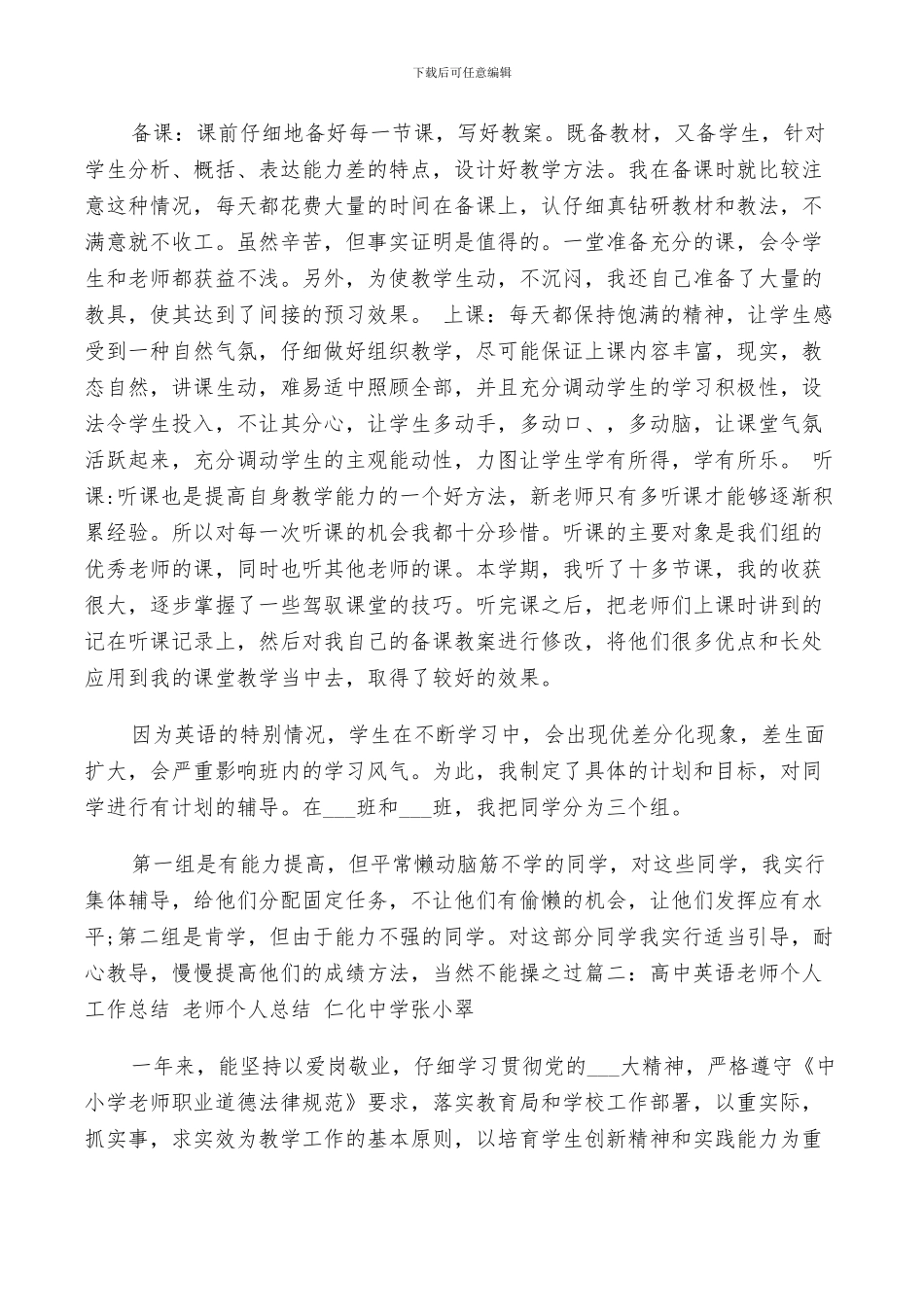 2024年高中英语个人计划总结_第3页