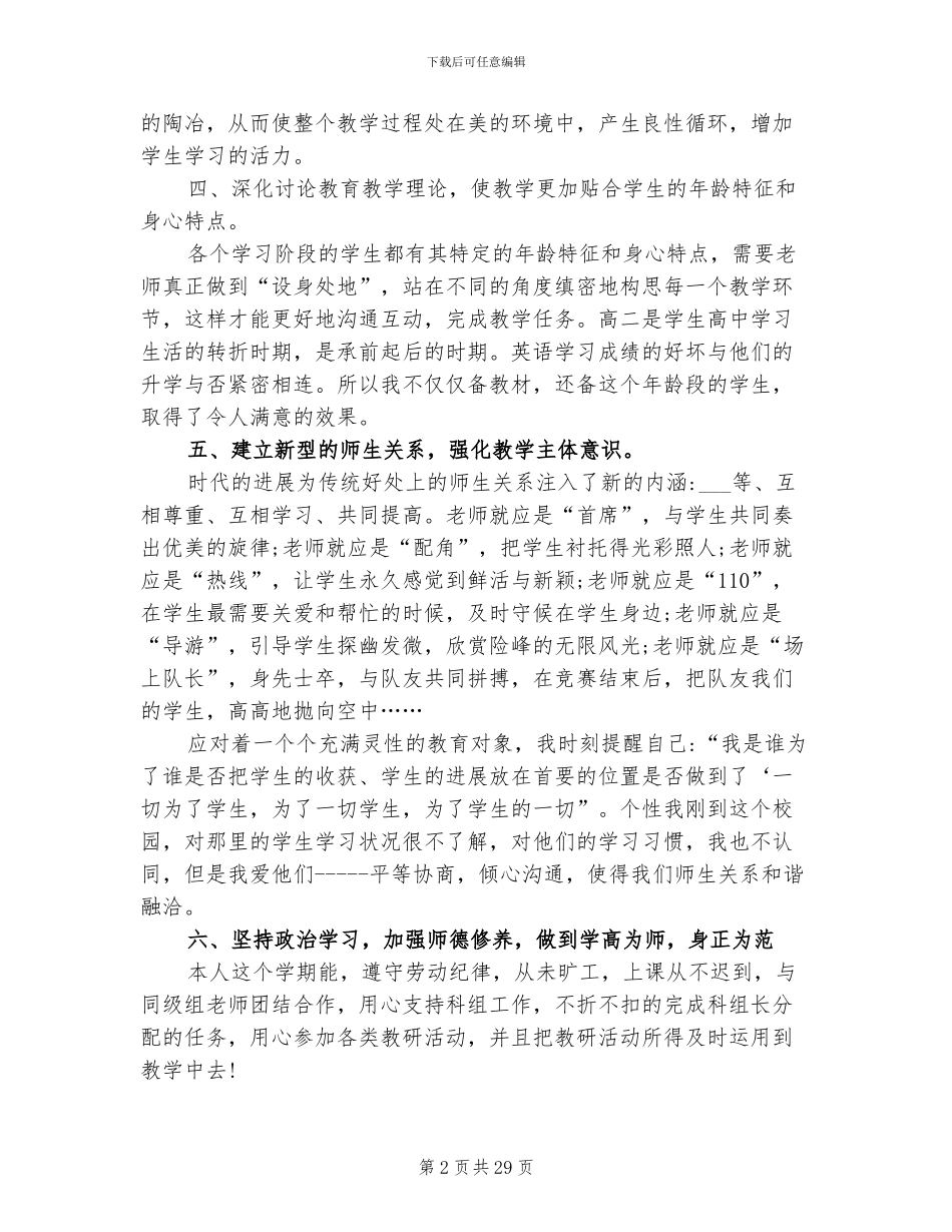 2024年高中英语教师个人教学总结_第2页