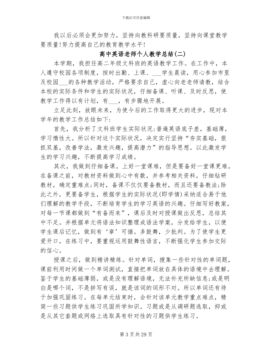 2024年高中英语教师个人教学总结_第3页
