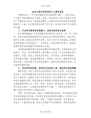 2024年高中英语教师个人教学总结
