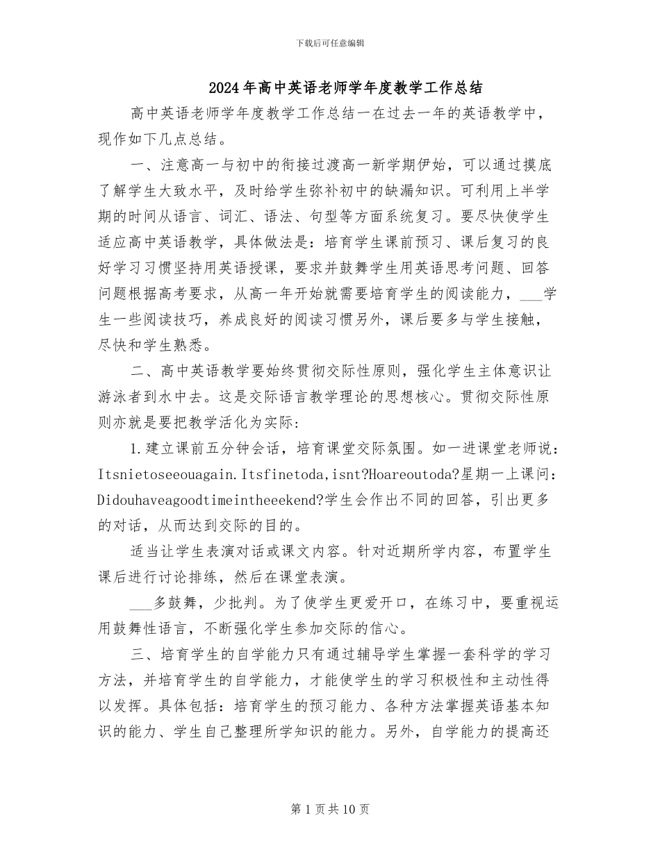 2024年高中英语教师学年度教学工作总结_第1页