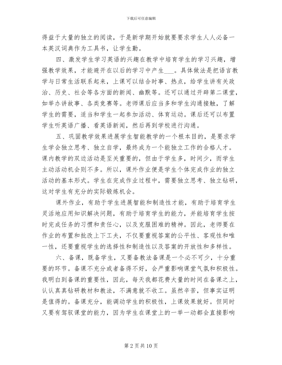 2024年高中英语教师学年度教学工作总结_第2页