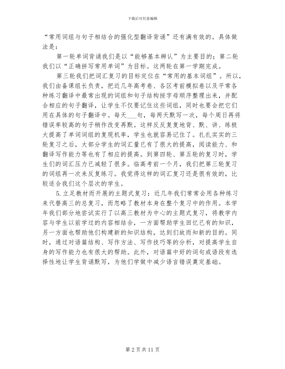 2024年高中英语教学工作总结范文_第2页