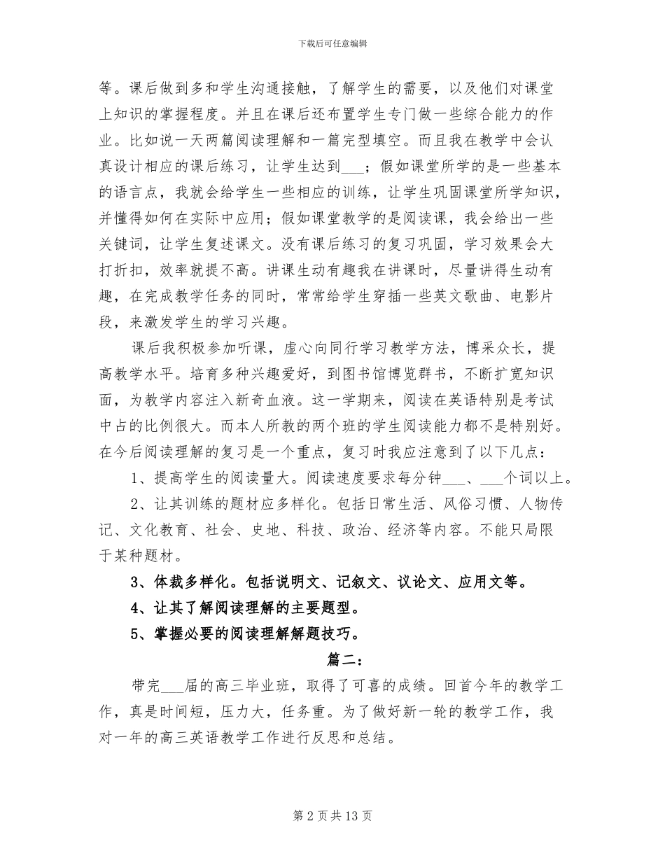 2024年高中英语教师学期工作总结_第2页