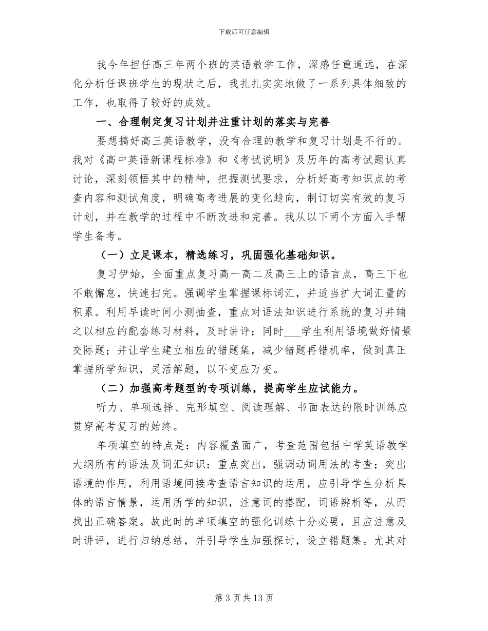 2024年高中英语教师学期工作总结_第3页