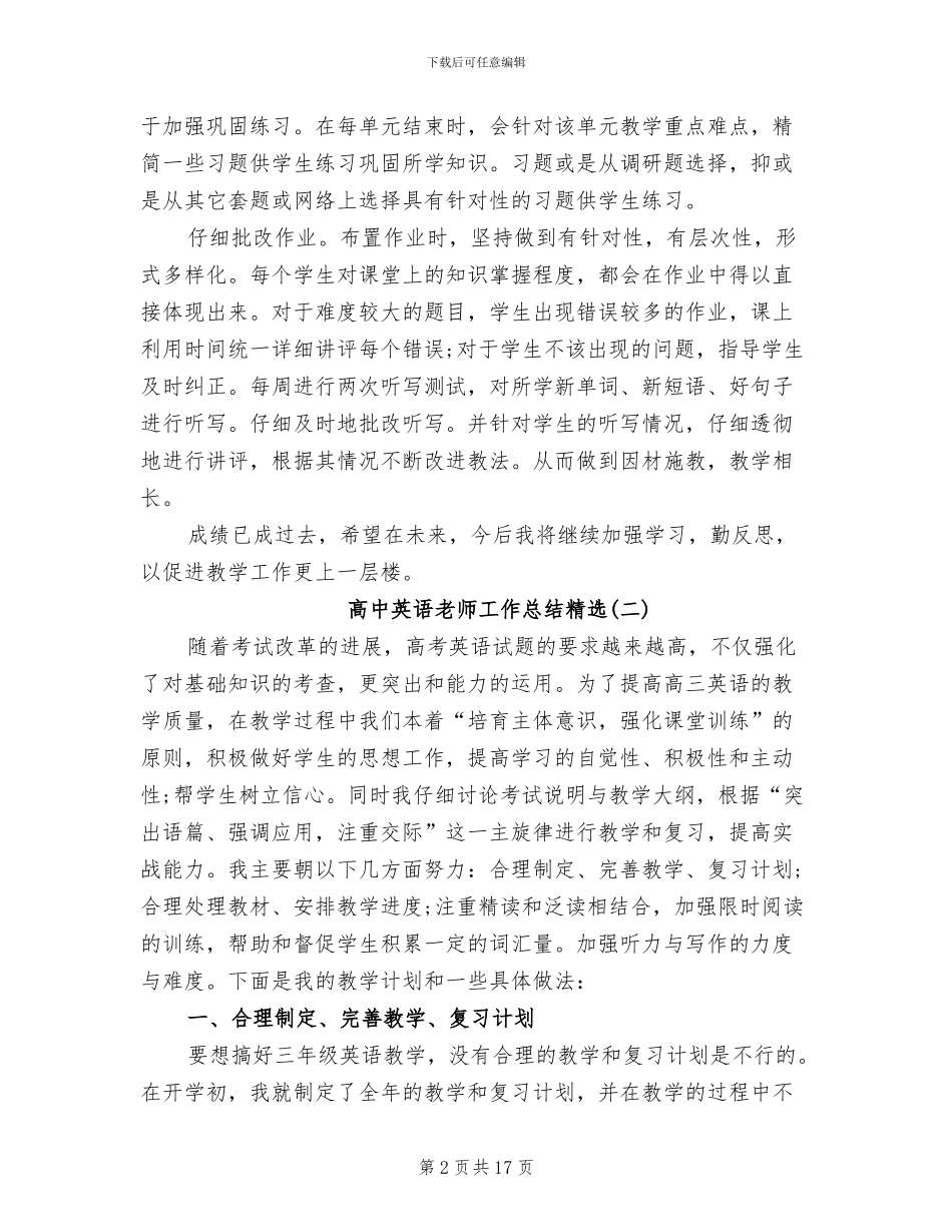 2024年高中英语教师工作总结精选_第2页