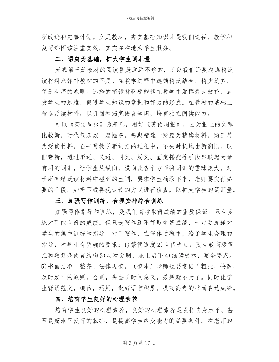 2024年高中英语教师工作总结精选_第3页
