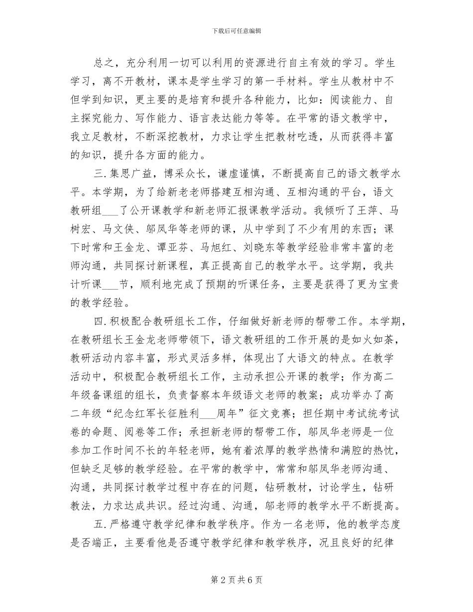 2024年高中第一学期语文教学工作总结范文_第2页