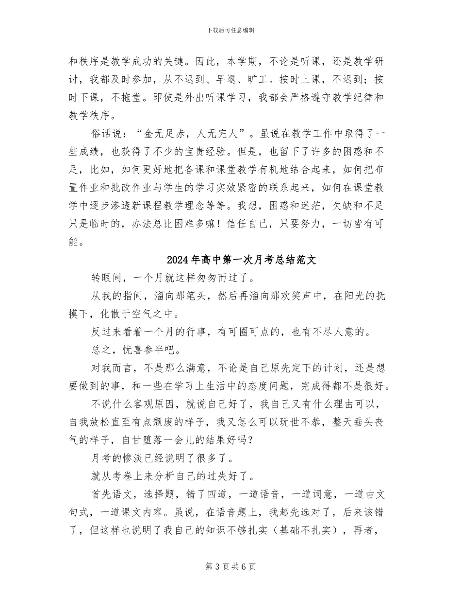 2024年高中第一学期语文教学工作总结范文_第3页