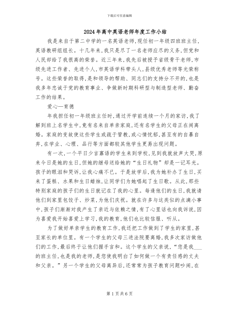 2024年高中英语教师年度工作小结_第1页