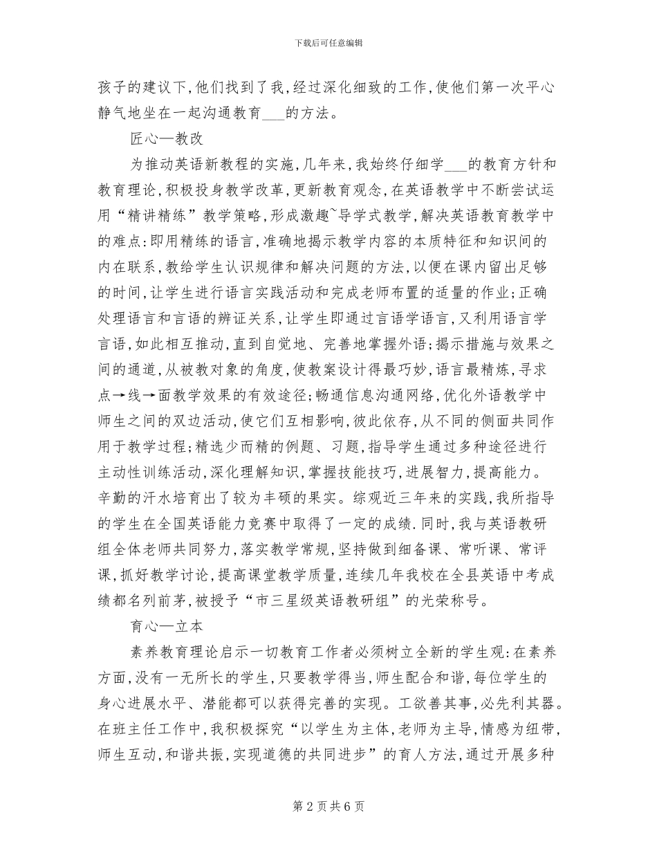 2024年高中英语教师年度工作小结_第2页