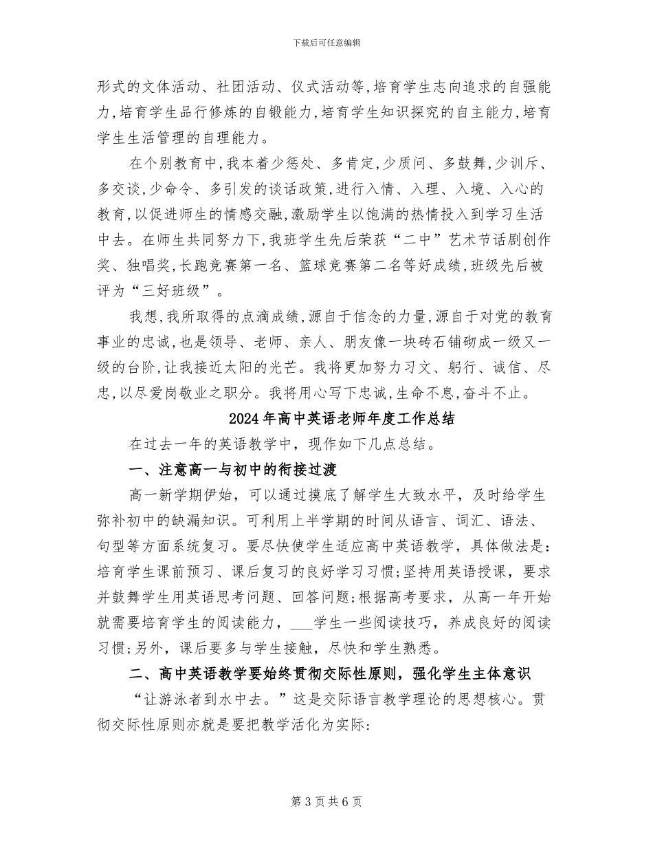 2024年高中英语教师年度工作小结_第3页