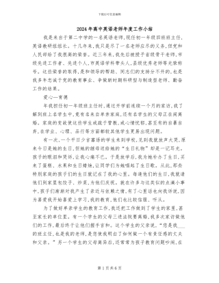 2024年高中英语教师年度工作小结