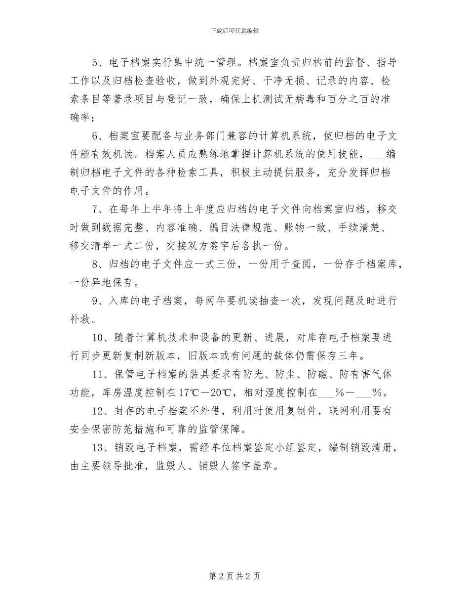 2024年高中用火用电管理制度_第2页