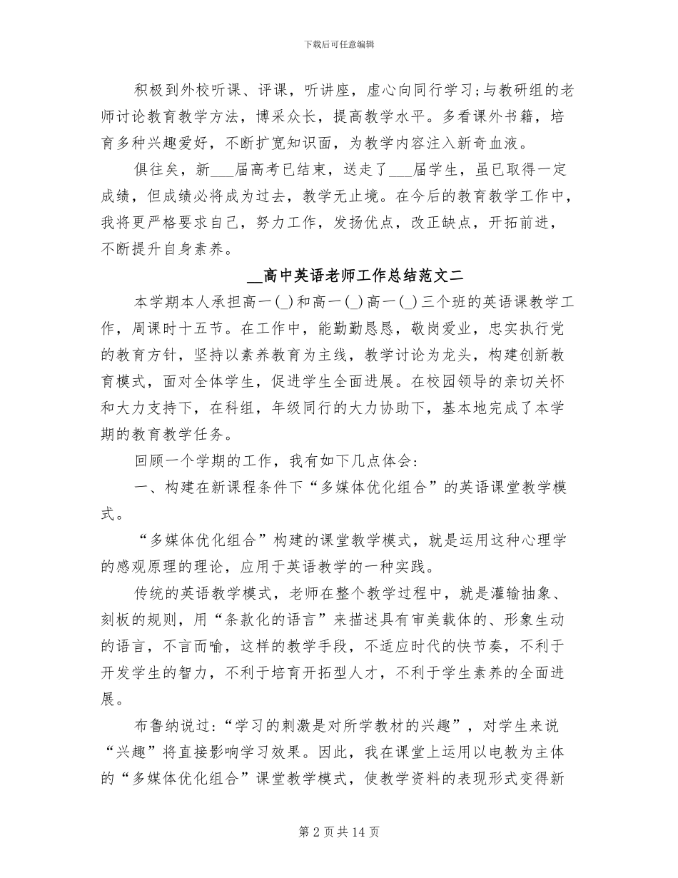 2024年高中英语教师工作总结范文_第2页
