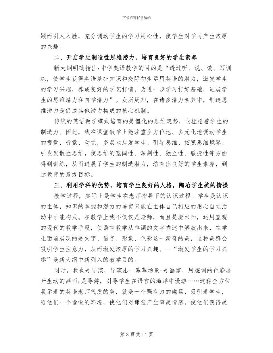 2024年高中英语教师工作总结范文_第3页