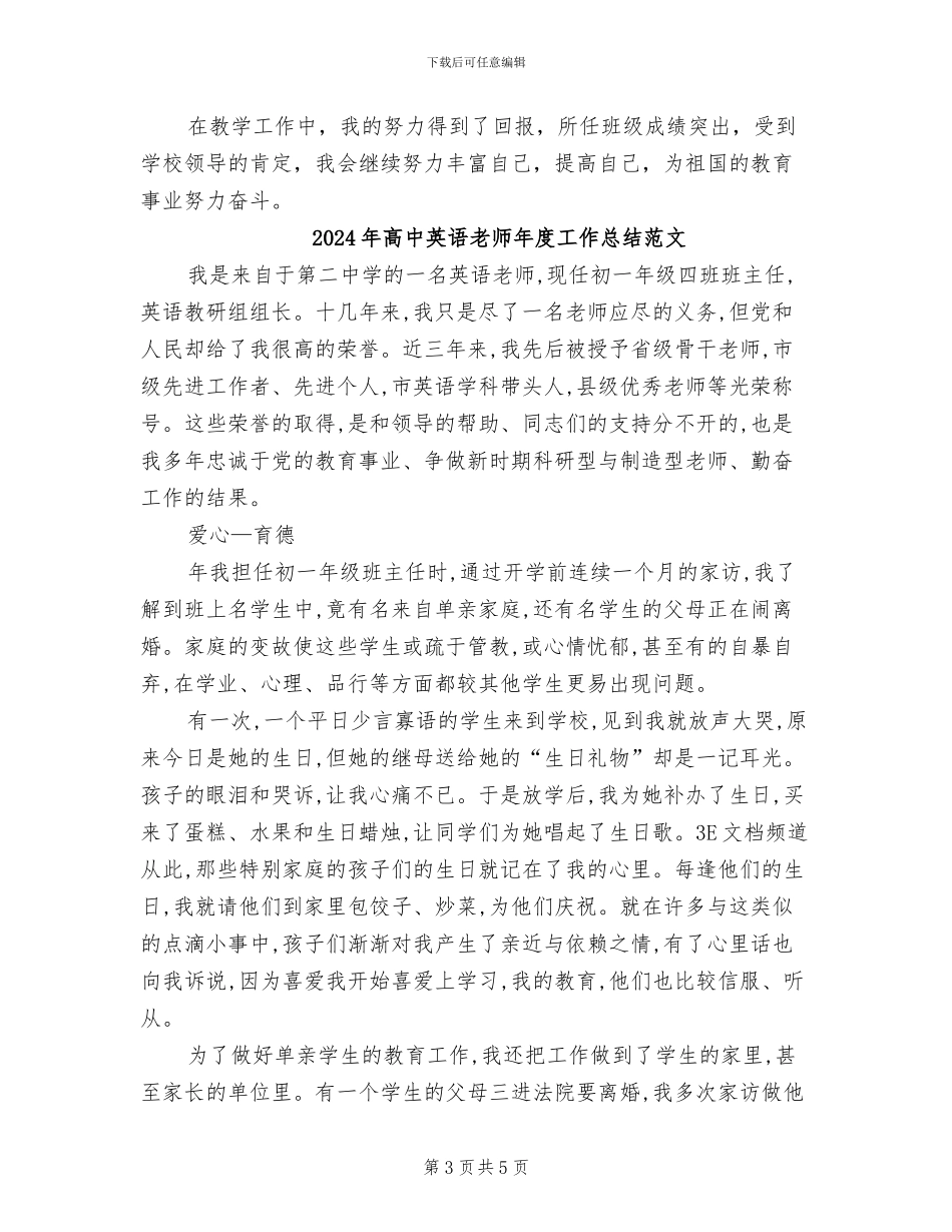 2024年高中英语教师年度工作总结报告_第3页