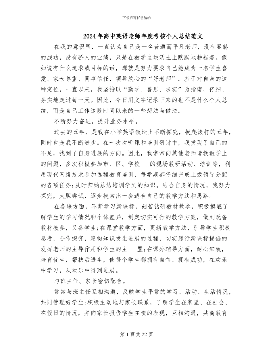 2024年高中英语教师年度考核个人总结范文_第1页