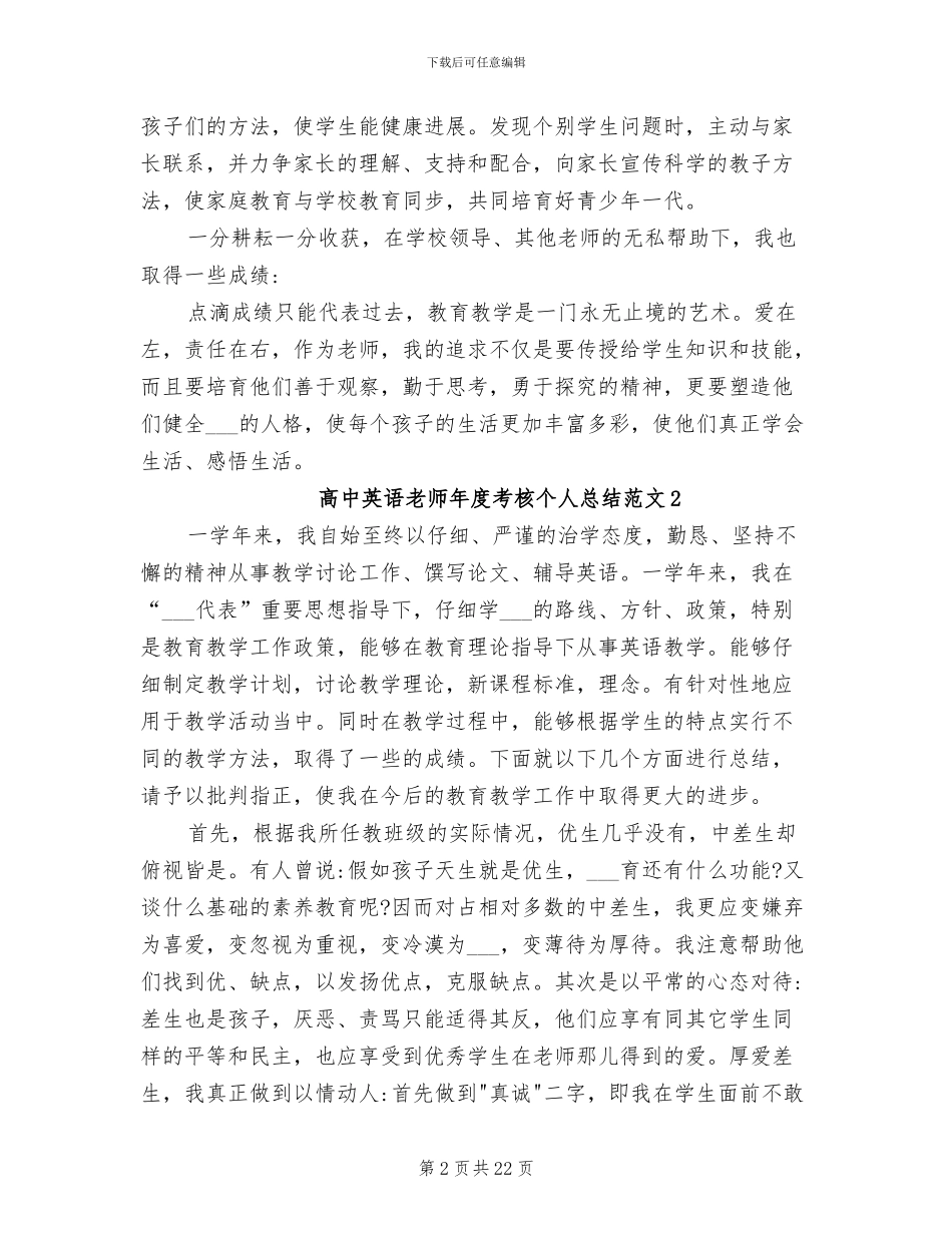 2024年高中英语教师年度考核个人总结范文_第2页