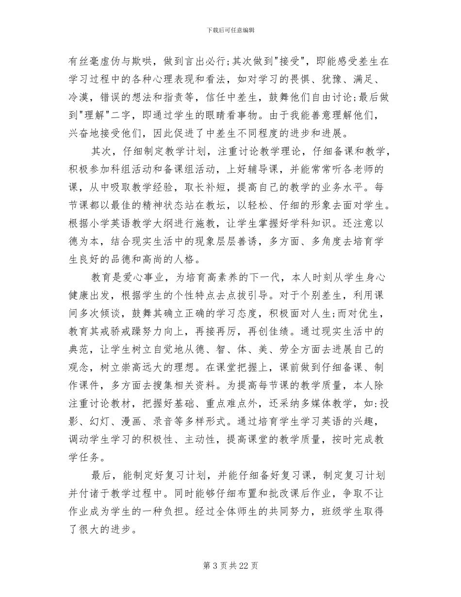 2024年高中英语教师年度考核个人总结范文_第3页