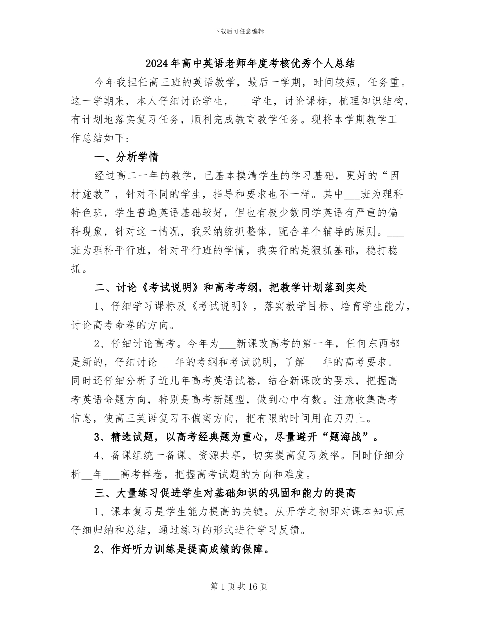 2024年高中英语教师年度考核优秀个人总结_第1页