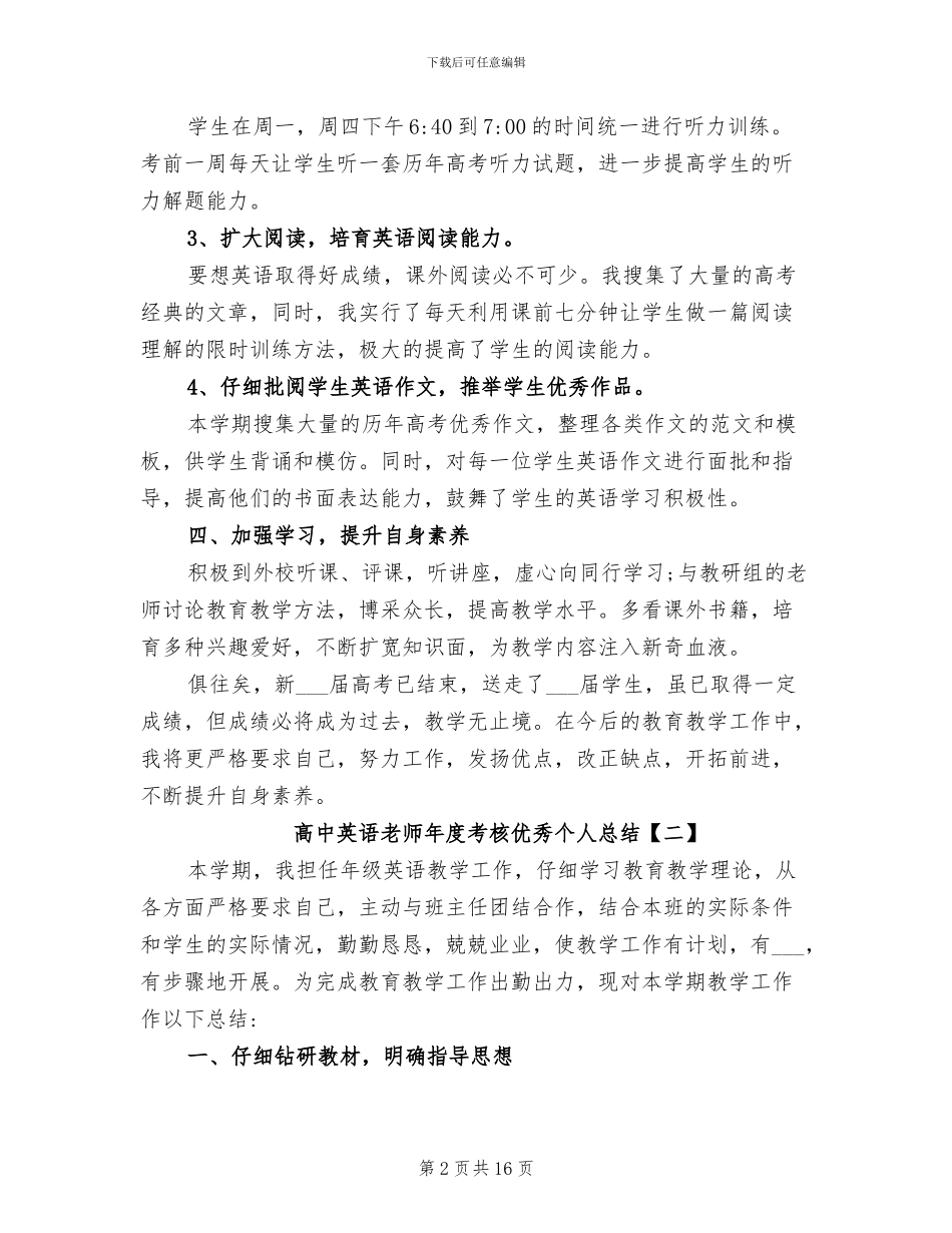 2024年高中英语教师年度考核优秀个人总结_第2页