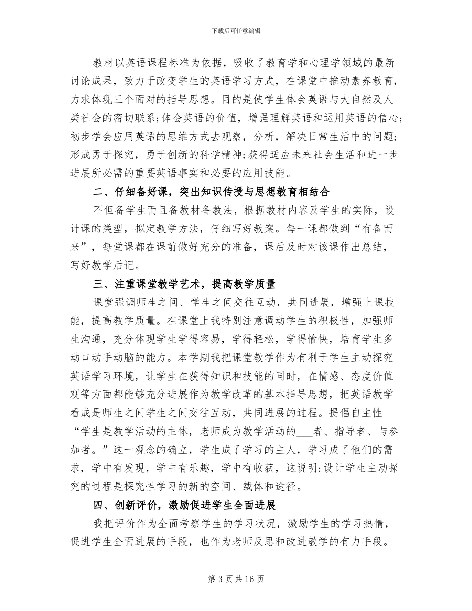 2024年高中英语教师年度考核优秀个人总结_第3页