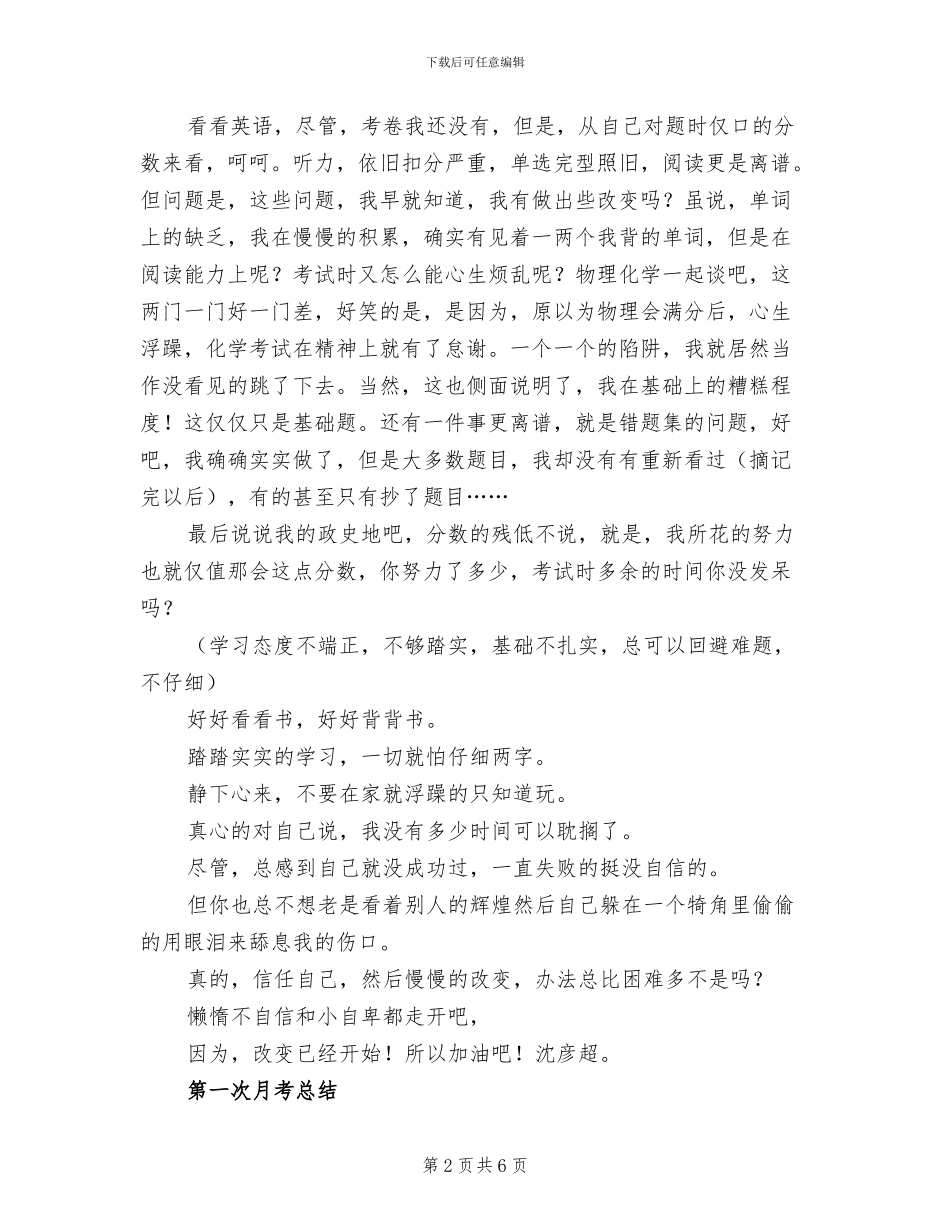 2024年高中第一次月考总结范文_第2页