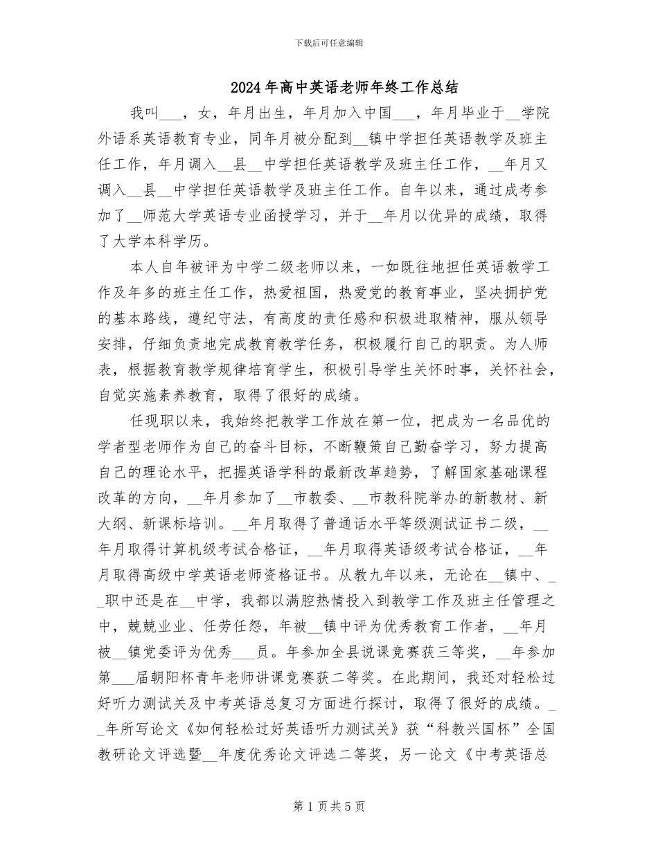 2024年高中英语教师年终工作总结_第1页