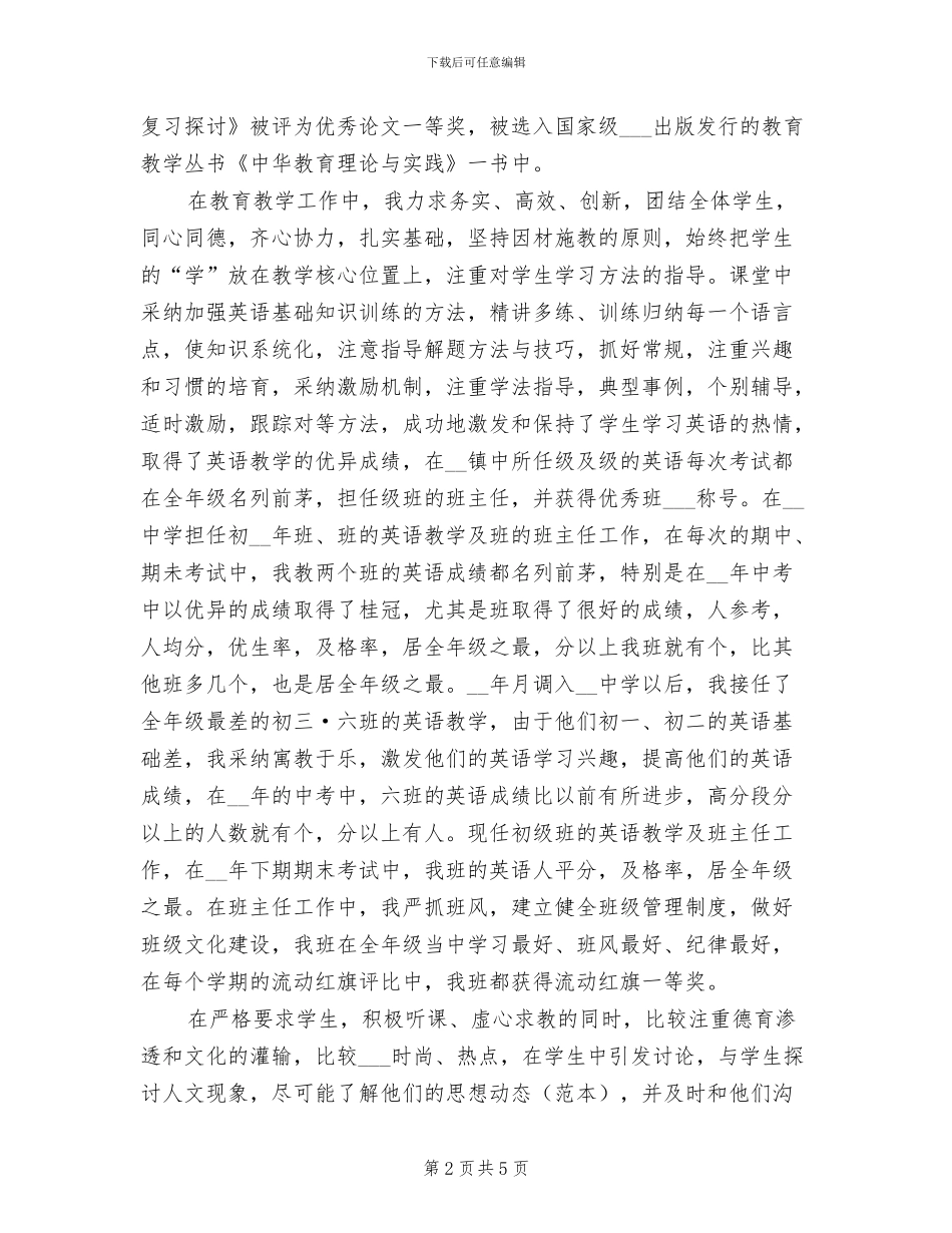 2024年高中英语教师年终工作总结_第2页