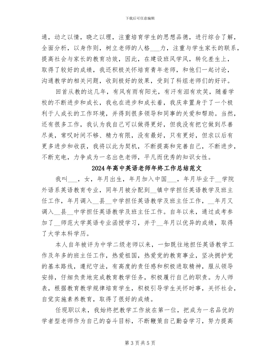 2024年高中英语教师年终工作总结_第3页