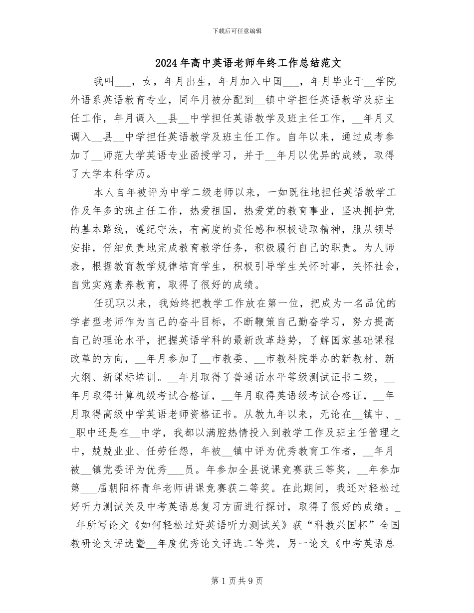 2024年高中英语教师年终工作总结范文_第1页